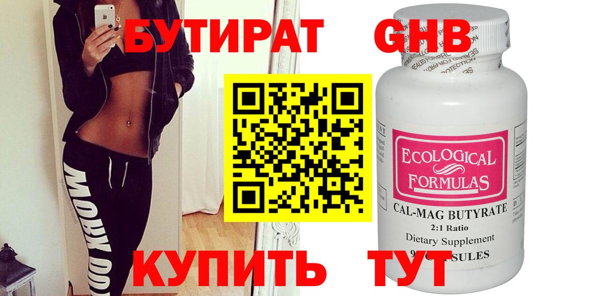 БУТИРАТ GHB  БУТИРАТ  Богданович  Вход с VPN 