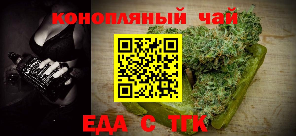 Богданович  Еда ТГК марихуана  Вход с VPN 