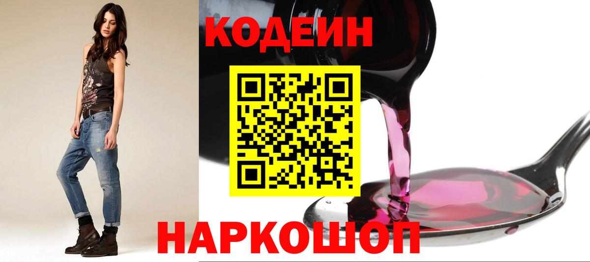 Богданович  Кодеин Purple Drank  Вход с VPN 
