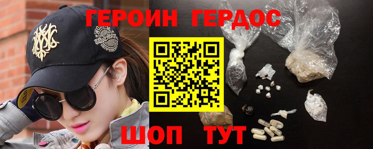 Героин герыч  Вход с VPN  Богданович 