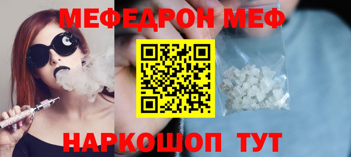 Меф мяу мяу мука Богданович